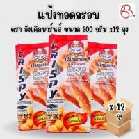 ราคา ยกลัง แป้งทอดกรอบ ตรา อังเคิลบาร์นส์ ขนาด 500 กรัม x12 ถุง (43572861384)
