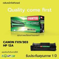 ราคา ตลับ Fighter Q2612A (12A) FX9, FX10 / LBP 2900 (303) For HP1015, HP1020, M1005, M1319F Canon , MF4320d, MF4350d, MF4122 (17423023295)