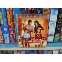 ราคา VCD ภาพยนตร์ไทย แฟนฉัน ( พากษ์ไทย ) (18044589549)