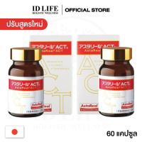 ราคา พิเศษ! 2 กระปุก แอสตาเรียลแอค | Astareal ACT | Astaxanthin 1 กระปุก 60 แคปซูล (28307542629)