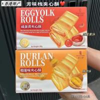 ราคา ฮ่องกงนําเข้าหอมสแต็คโฟลว์ขนมไข่กรอบไข่แดงเค็มรสทุเรียนแซนวิชไข่ม้วนขนมขนมบิสกิตขนม% ล250615 (29337594913)