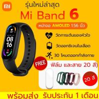 ราคา Xioami Mi band 6 วัดชีพจรองรับ 30 โหมดกีฬา หน้าจอ AMOLED ขนาด 1.56 นิ้ว รับประกัน 1 เดือน (8841966704)