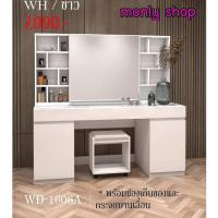 ราคา โต๊ะเครื่องแป้ง รหัส WD-1606A สีขาว (21564408048)