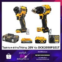 ราคา DEWALT DCK2050P1E1T คอมโบ้ชุดสว่านไร้สาย20V (DCD805+DCF850) (25283470206)