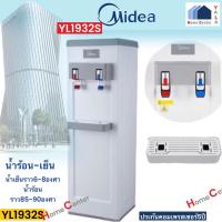 ราคา ฟรีถังน้ำ18.5ลิตร YL1932S YL 1932S ตู้กดน้ำร้อน-น้ำเย็น Midea (3194998083)