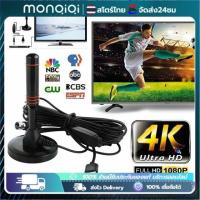 ราคา Monqiqi DIGITAL TV ANTENNA รุ่น DVB-T2 เสารับสัญญาณทีวี ดิจิตอล เสาโทรทัศน์ เสารับสัญญาณ เสาทีวี (25169364436)