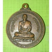 ราคา เหรียญกลมหลังพญาครุฑ หลวงพ่อพรหม วัดขนอนเหนือ อยุธยา ปี ๒๕๑๙ (43126098096)