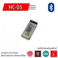 ราคา HC-05 Bluetooth module โมดูลบลูทูธ คุยกันผ่าน Serial (6379693379)