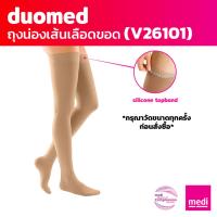 ราคา [ของแถม] medi duomed ถุงน่องเส้นเลือดขอด ดูโอ้เมด แบบปิดปลายเท้า ต้นขามีซิลิโคนกันลื่น ระดับ 2 (V26101) (40115236689)