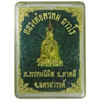 ราคา หลวงพ่อพรหม ถาวโร วัดช่องแค จ.นครสวรรค์ เหรียญระฆัง "เล็ก" เนื้อโลหะกะไหล่ทอง (3815523500)