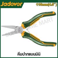 ราคา JADEVER คีมปากแบน มินิ ขนาด 4.5 นิ้ว รุ่น JDPL0958 ( Mini flat nose pliers ) คีมมินิ ปากแบน (22459702010)