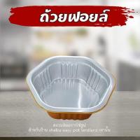 ราคา JIAOZHI 6-12 ชิ้น ถ้วยฟอยล์ ขนม ฟอยล์ทำความร้อน ถ้วยฟอยล์ ปิ้งย่าง แผ่นฟอยล์ กล่องฟอยล์ ฟอยล์ปิ้งย่าง ถ้วยฟอยล์ ถ้วยอบขนม ฟอยล์ กล่อง กล่องร้อนเองได้ กล่องร้อน ต้มมาม่า ถ้วยร้อนเอง (4057927968)