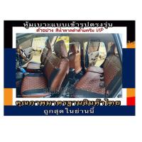 ราคา หุ้มเบาะเข้ารูปตรงรุ่นรถเก๋ง SUZUKI SWIFT หุ้มเบาะรถเก๋งสวิฟหน้าหลัง ชุดหุ้มเบาะหนัง หนังหุ้มเบาะ เบาะหนัง เบาะหุ้ม (9139751447)