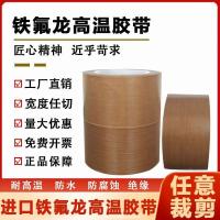 ราคา Hot Sale#Imported Teflon High-Temperature Tape Sealing Machine Teflon Tape Insulation Heat Insulation Wear-Resistant High-Temperature Resistant300Degree4yyo VXKG (53453803974)