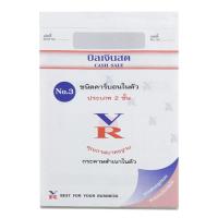 ราคา HOMEHAP VR บิลเงินสด 2 ชั้น เบอร์ 3 แบบฟอร์ม หนังสือสัญญา บิลเงินสด ใบเสร็จ (20672612535)