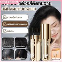 ราคา 【ของขวัญฟรี】ปากกาจัดแต่งทรงผม Pazt Quick Hair Styling Pen 20 มล. พร้อมหวีซี่ถี่ ปิดผมขาวชั่วคราวโดยไม่ซีดจาง แท่งจัดแต่งทรงผม JadeNest CelestialNook (45401227446)