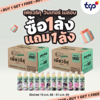 ราคา [สินค้าแจกฟรี ห้ามกดสั่งซื้อ] เพียวริคุ x BUS ซีเคร็ต วินเทอร์เมล่อน 350 มล. ยกลัง 24 ขวด Exp : 05/26 (57503145964)