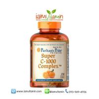 ราคา Puritan’s Pride Super Vitamin C-1000 Complex 250 Coated Caplets วิตามินซี รวมสารต้านอนุมูลอิสระ สูตรพิเศษ (931840353)