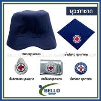 ราคา สินค้าแท้ อุปกรณ์ยุวะกาชาด ครบชุด หมวก วอกเกิ้ล หัวเข็มขัด เข็ม ผ้าพันคอ !!! (15878286658)