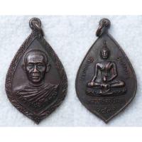 ราคา เหรียญหลวงพ่อโสภณ วัดแพรก หลัง หลวงพ่อบัวลอย วัดแพรก ปี2531 จ.นนทบุรี (พระครูสมุห์โสภณ อดีตเจ้าอาวาส) (27774730933)
