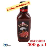 ราคา THA shop ✏️(1 x 500 กรัม) Mccormick Chilli Pepper Sauce แม็คคอร์มิค ซอสบาร์บีคิว ชิลลี่แอนด์เปปเปอร์ บาบีคิว สเต็ก ย่าง (15242594147)