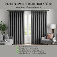 ราคา ม่านจีบสั่งตัด ผ้าม่านสวยหรู กันแสงได้ เลือกสี/ขนาดตามต้องการ ติดตั้งบ้าน คอนโด ห้องนอน ห้องนั่งเล่น (42222425993)
