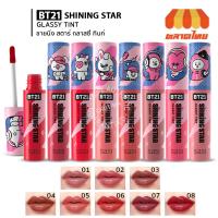 ราคา ลิปทินท์ ศศิ ชายนิ่ง สตาร์ กลาสซี่ ทินท์ Sasi x BT21 Shining Star Glassy Tint 3g. (14896196896)