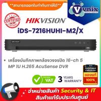 ราคา Hikvision iDS-7216HUHI-M2/X เครื่องบันทึกภาพกล้องวงจรปิด 16-ch 5 MP 1U H.265 AcuSense DVR By Vnix Group (28013425027)