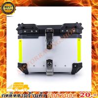 ราคา กล่องติดท้ายรถมอเตอร์ไซค์ กล่องท้ายมอเตอร์ไซค์ ปี๊บอลูมิเนียม ปี๊บหลังอลูมิเนียม 45 ลิตร GYARADOS (4878999643)