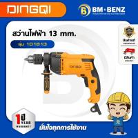ราคา DINGQI สว่านไฟฟ้า 13 mm. 810W. รุ่น 101813 (25443660156)