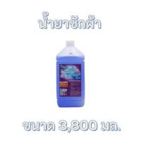 ราคา น้ำยาซักผ้าไอริชลี่ ขนาด 3,800 มล. (41873697185)