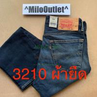 ราคา กางเกงยีนส์ Levi’s 501 มิดไนท์บลู รหัส 3210 ผ้ายืด Made in Egypt ของแท้ 100% (23466934240)
