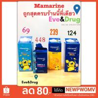 ราคา Mamarine Bio-c Omega-3 Mom Senior Multivitiamin มามารีน ครบถูกสุดขายแยกจ้า ส่งไวส่งเร็ว (1894726647)