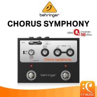 ราคา Behringer Chorus Symphony เอฟเฟคกีตาร์ (42002100618)