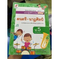 ราคา แบบปฏิบัติกิจกรรม ดนตรี-นาฏศิลป์ ป.5 อจท. (40260528769)