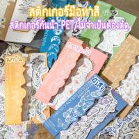 ราคา สติ๊กเกอร์เขียนได้+สติ๊กเกอร์กันน้ำ วัสดุคู่ รูปแบบวรรณกรรม แฟชั่นที่เรียบง่าย สติกเกอร์ตกแต่งเครื่องเขียนสำหรับนักเรียน (28323781004)