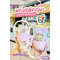 ราคา กระบอกน้ำริลัคุมะ แก้วน้ำเซเว่น พรีเมี่ยมเซเว่น7-11 ใหม่ล่าสุด ขนาด 16 ออนซ์ (6292347653)