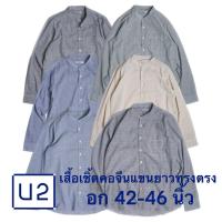 ราคา U2 MEN'S เสื้อเชิ้ตลายทางแขนยาว รุ่น 4386 (17797713628)