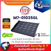 ราคา MAP M7-01035GL ถาดตู้ Rack สำหรับตู้ลึก 35 cm. Fix Shelf For Wall Rack Depth By Vnix Group (28768048904)