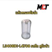 ราคา แก้วกรองโซล่า สำหรับ รถไถ คูโบต้า รุ่น L3408DI-L4708 (24740317091)