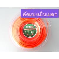 ราคา สายเอ็นตัดหญ้า เส้นเหลี่ยม เอ็น เอ็นเหลี่ยม เอ็นตัดหญ้า Eagle One (ตัดแบ่งเป็นเมตร) (6170800919)