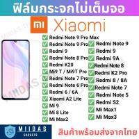 ราคา ฟิล์มกระจก - แบบไม่เต็มจอ - Xiaomi / Redmi - Note 9promax 9pro 9s 9 8 8pro 7 7pro Mi9 Mi8lite S2 PocoF1 MiMax2 ทุกรุ่น (7045559340)