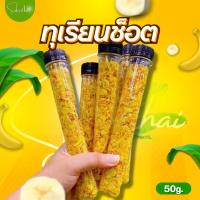 ราคา ทุเรียนทอด ทุเรียนทอดช็อต ทุเรียนช็อต ทุเรียนจันทบุรี ทุเรียน ทุเรียนทอดจันทบุรี ขนม ขนมกินเล่น ขนมราคาส่ง ขนมถูก (29273947758)