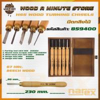 ราคา มีดกลึงไม้ NAREX HSS Wood Turning Chisels 5 เล่ม รหัส 859400 พร้อมกล่องไม้ เหล็ก HSS ความแข็ง67 HRC/ มีดกลึง สิ่ว (13176933684)