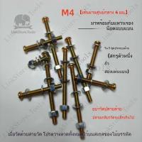 ราคา น็อตยึดไขว้ น็อตยึดหัวครึ่งวงกลม น็อตยึดในครัวเรือน น็อตสกรูเคลือบสี ชุดน็อต ชุดน็อตแบน น็อตกันลื่น น็อตที่ใช้งานง่าย LL (28916247040)