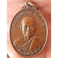 ราคา หลวงพ่อกร่าย วัดโพธิ์ศรี (6636631815)