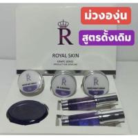 ราคา Royal Skin รอยัล สกิน (4073111877)