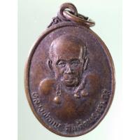 ราคา Antig Sun 540 เหรียญหลวงพ่อกบ สมเด็จพระบรมครู ที่ระลึกสร้างศาลาการเปรียญ วัดประดิษฐาราม กรุงเทพฯ จัดสร้างปี 2514 (29108987178)