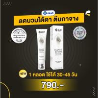 ราคา [ของแท้!! ส่งด่วน] ยันฮีอายเซรั่ม (Yanhee Recovery Eye) 1 หลอด ลดตาบวม ถุงใต้ตา ตาดำ อายครีม เซรั่ม (24788734815)