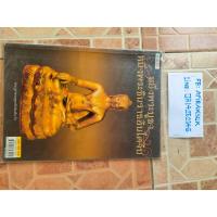 ราคา หนังสือพระเครื่อง หนึ่งพระบูชา หนึ่งพระชินาราชอินโดจีน ราคาปก 99บาท มือ1 (28380381456)
